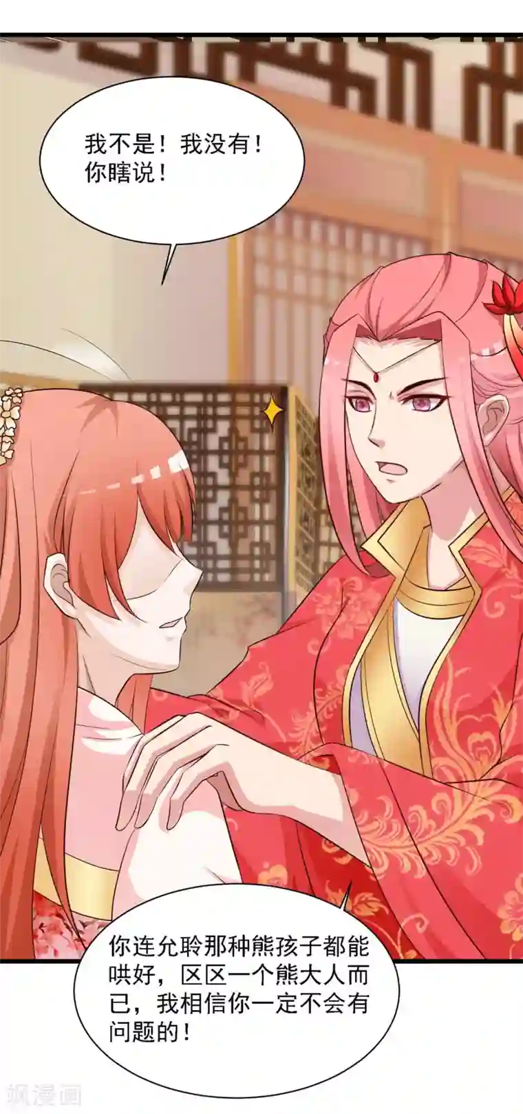 宫廷团宠升职记第33话 皇帝怎么就病了？