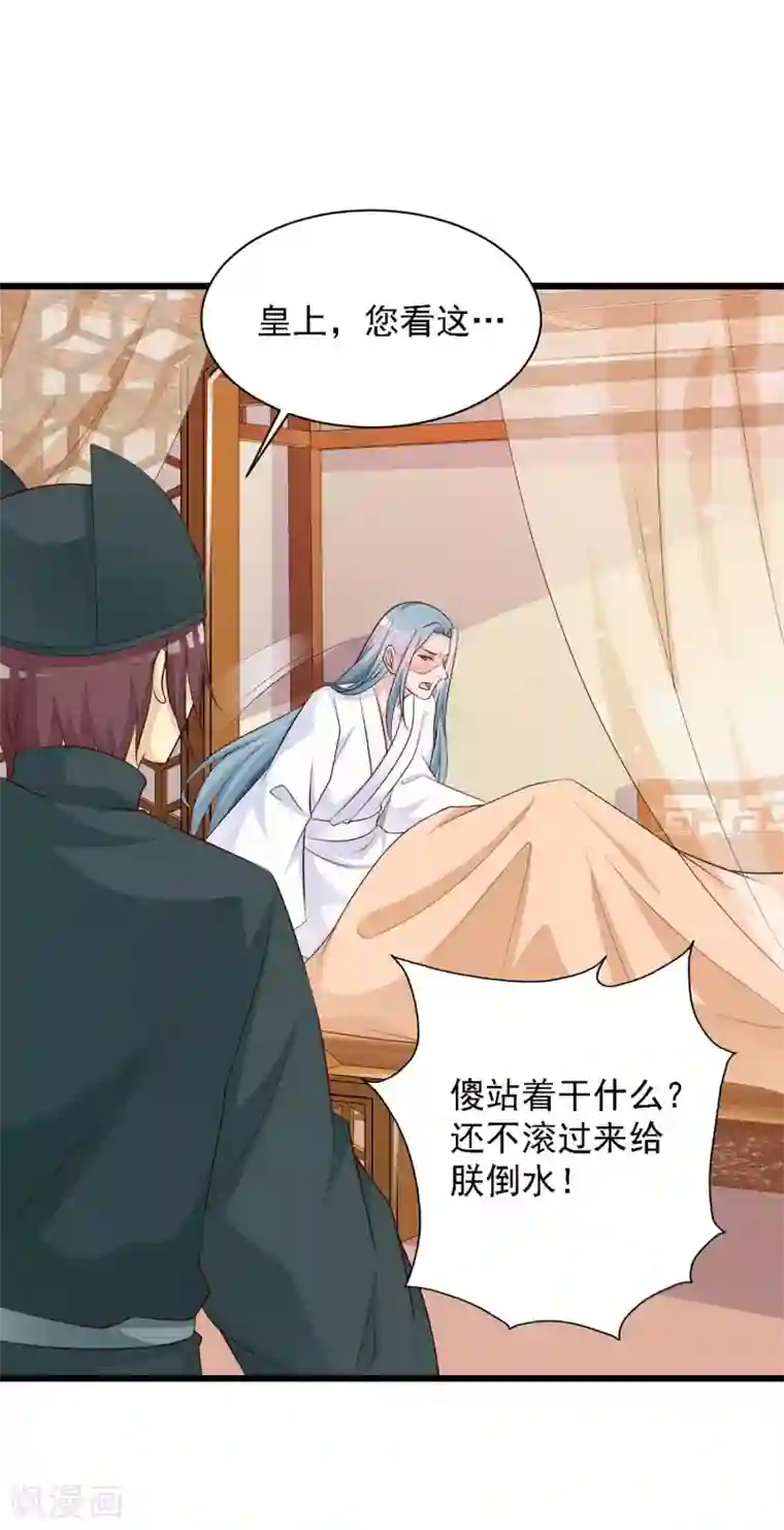 宫廷团宠升职记第33话 皇帝怎么就病了？