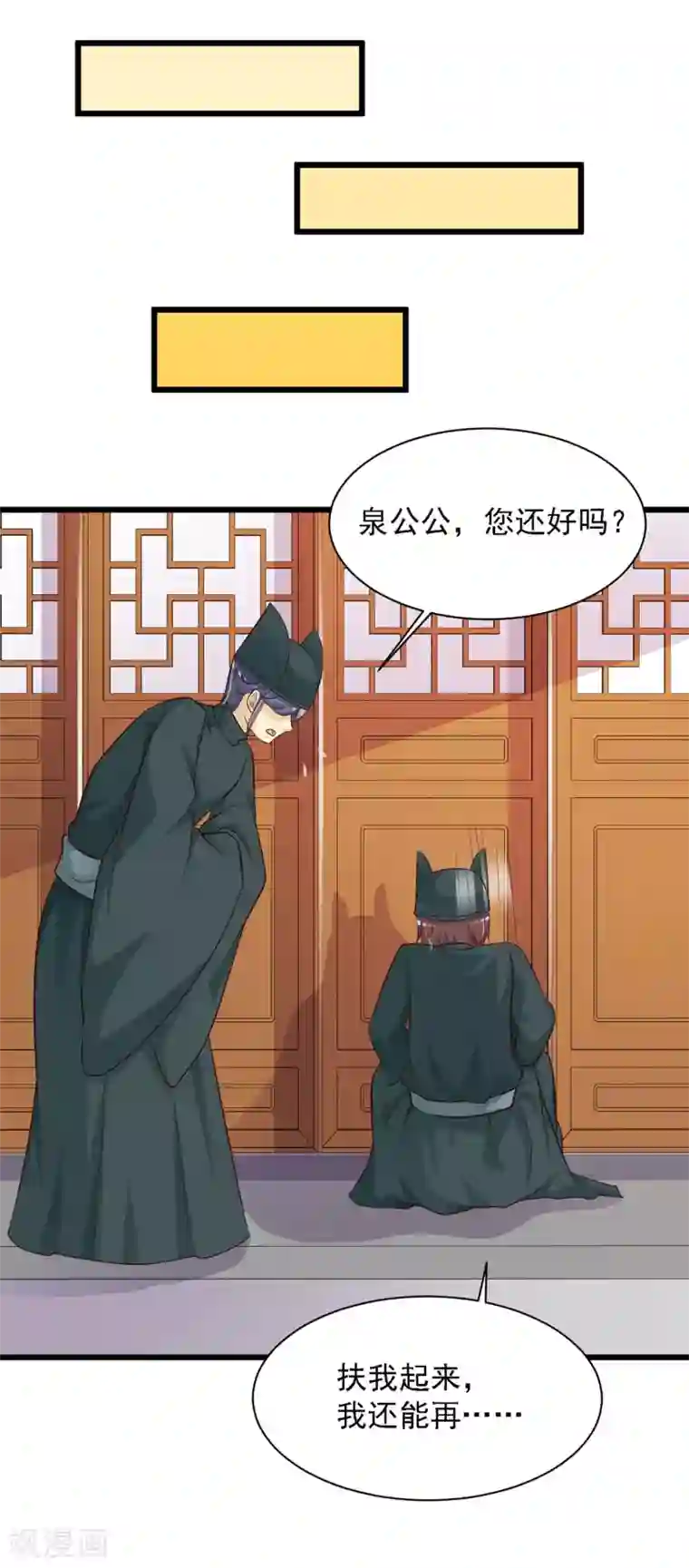 宫廷团宠升职记第33话 皇帝怎么就病了？