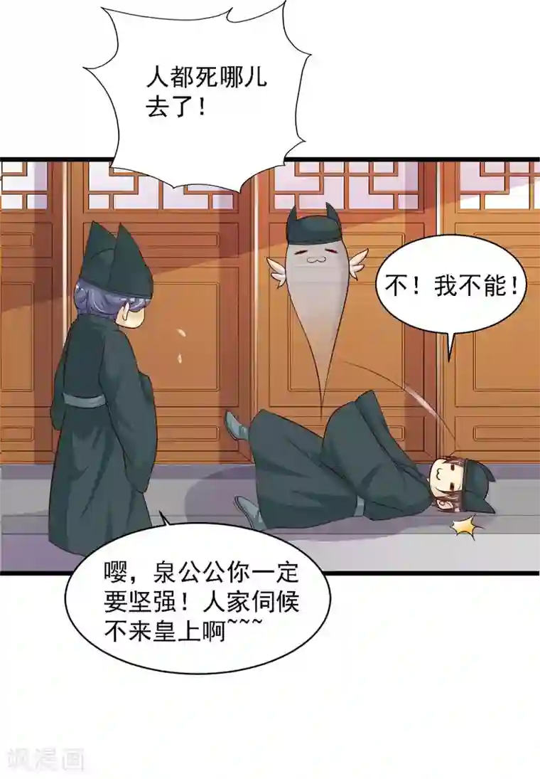 宫廷团宠升职记第33话 皇帝怎么就病了？