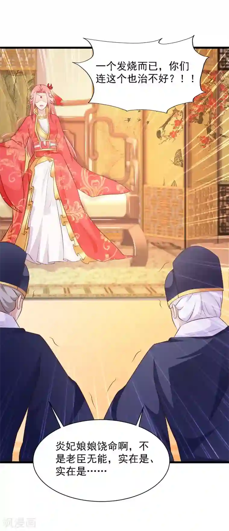 宫廷团宠升职记第33话 皇帝怎么就病了？