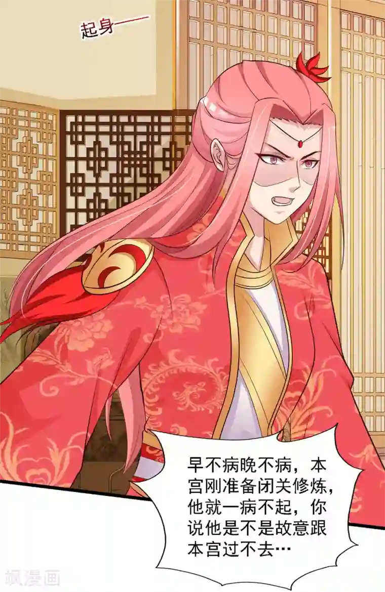 宫廷团宠升职记第33话 皇帝怎么就病了？