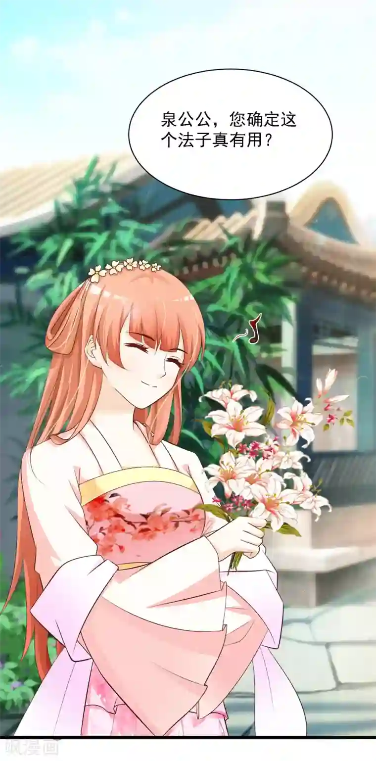 宫廷团宠升职记第34话 这是一场毫不做作的碰瓷！