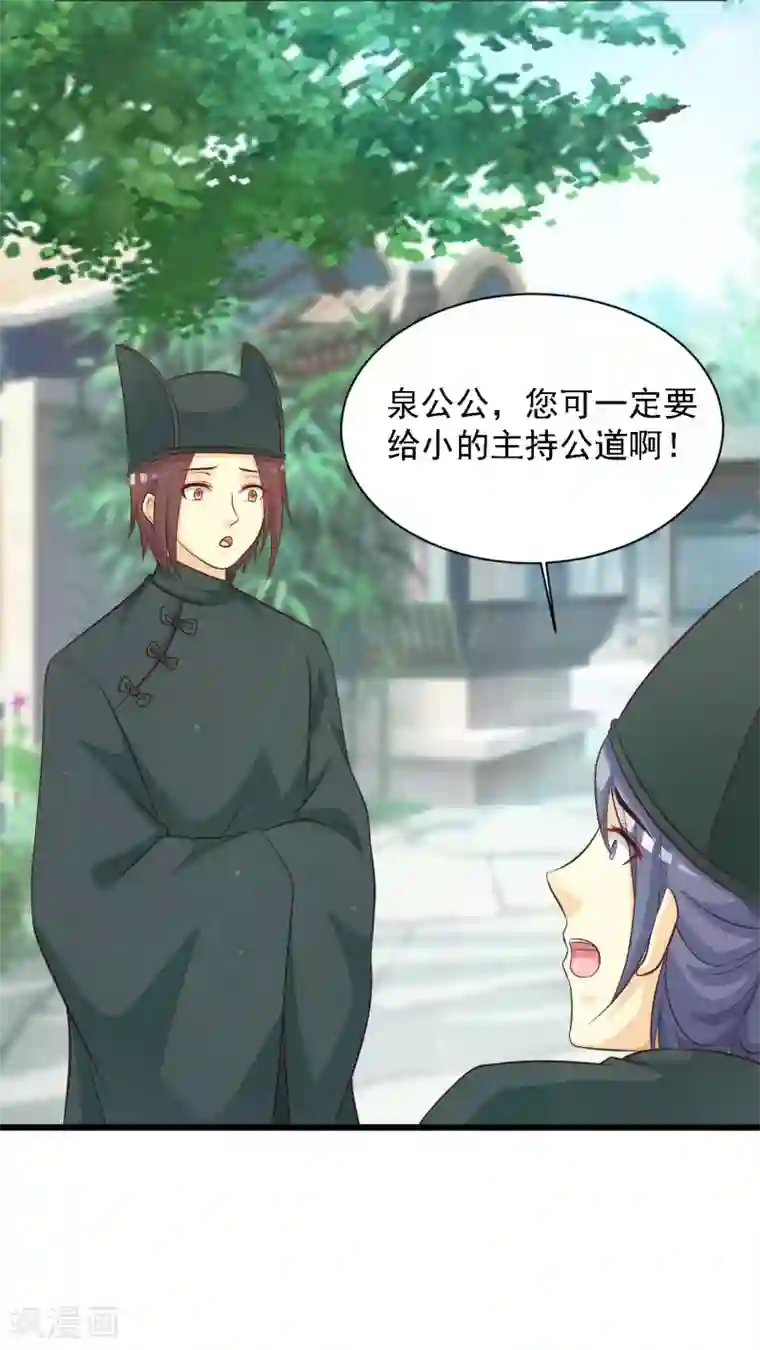 宫廷团宠升职记第34话 这是一场毫不做作的碰瓷！