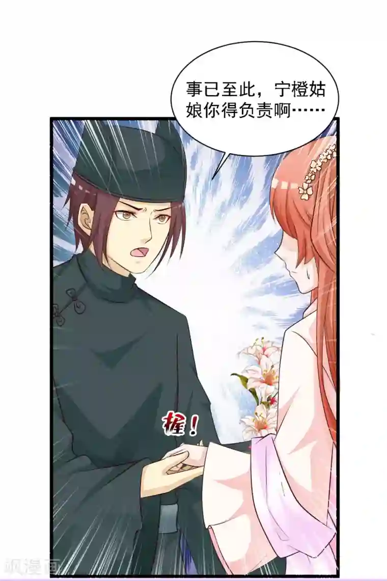 宫廷团宠升职记第34话 这是一场毫不做作的碰瓷！