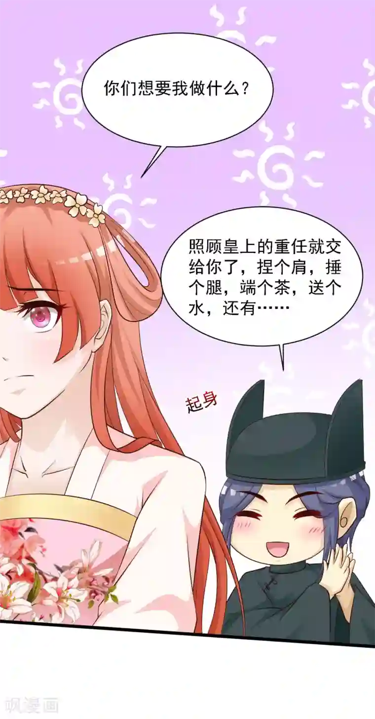 宫廷团宠升职记第34话 这是一场毫不做作的碰瓷！