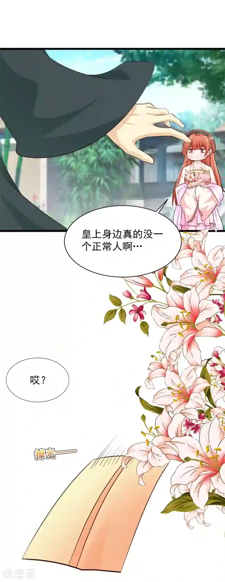 宫廷团宠升职记第34话 这是一场毫不做作的碰瓷！