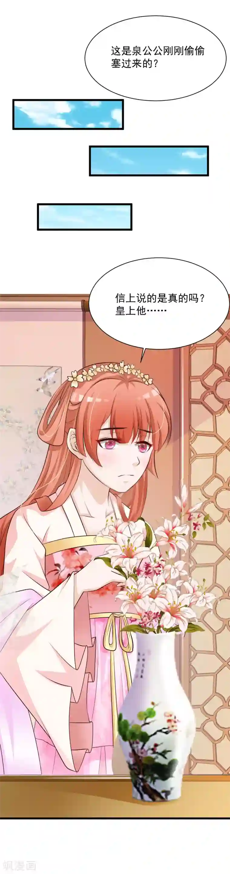 宫廷团宠升职记第34话 这是一场毫不做作的碰瓷！