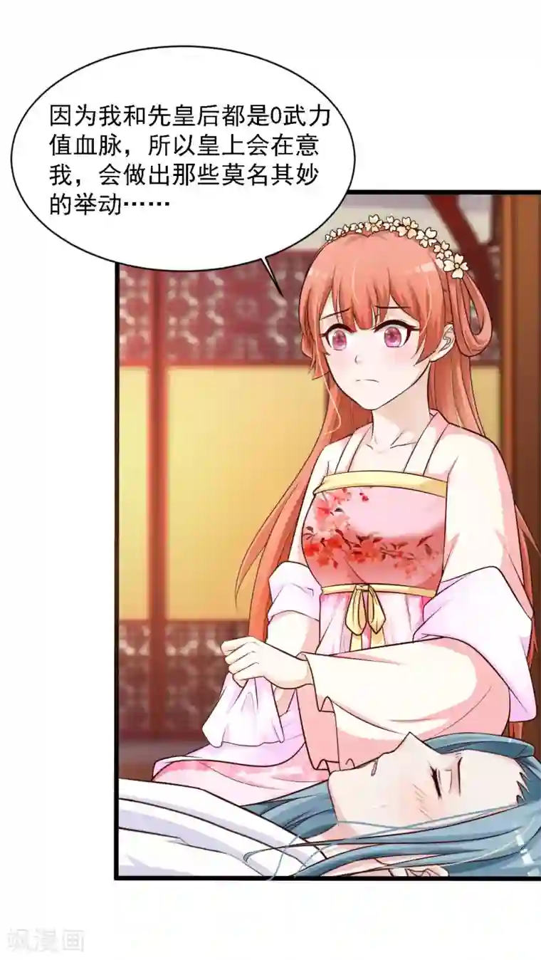 宫廷团宠升职记第34话 这是一场毫不做作的碰瓷！