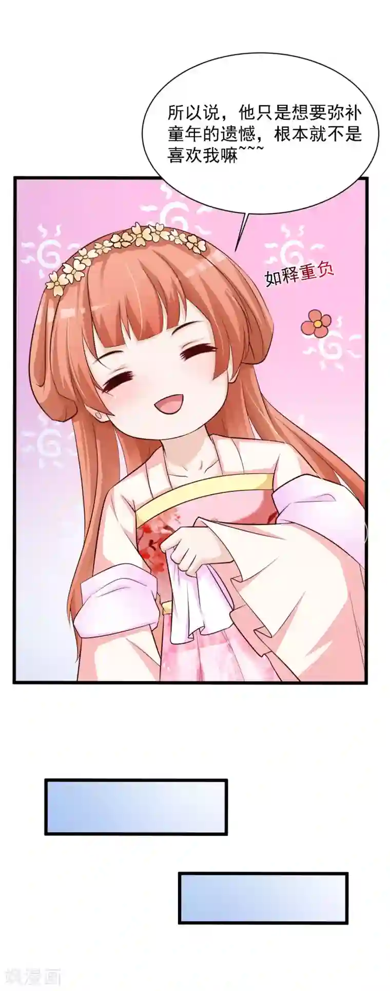 宫廷团宠升职记第34话 这是一场毫不做作的碰瓷！