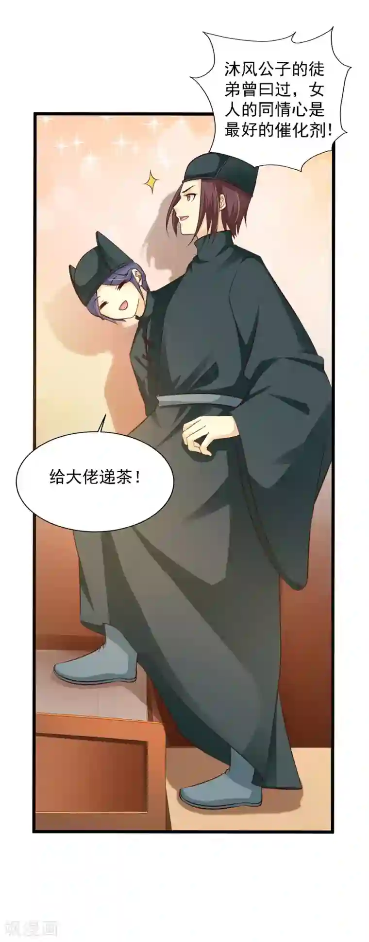 宫廷团宠升职记第34话 这是一场毫不做作的碰瓷！