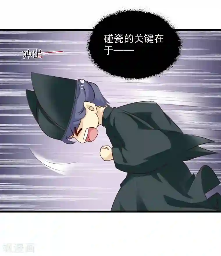 宫廷团宠升职记第34话 这是一场毫不做作的碰瓷！