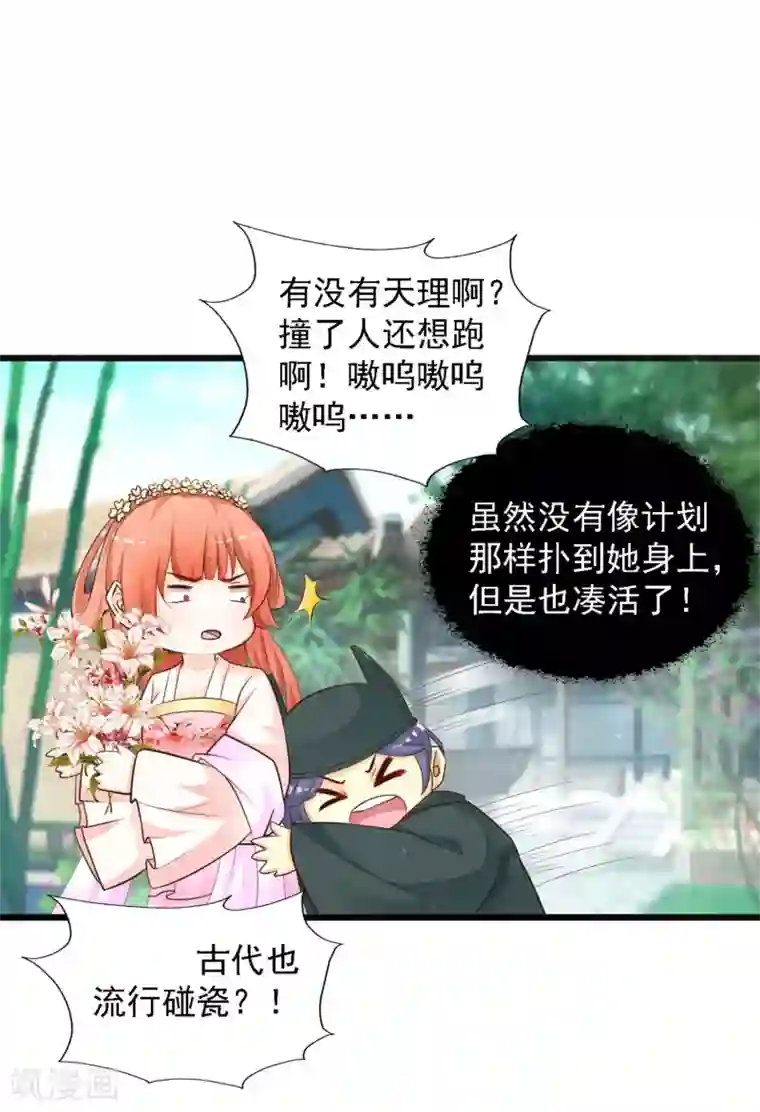 宫廷团宠升职记第34话 这是一场毫不做作的碰瓷！