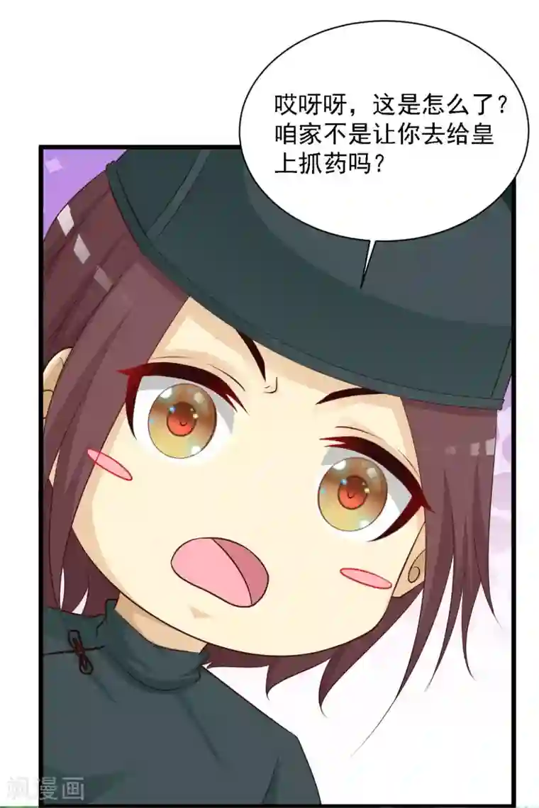 宫廷团宠升职记第34话 这是一场毫不做作的碰瓷！