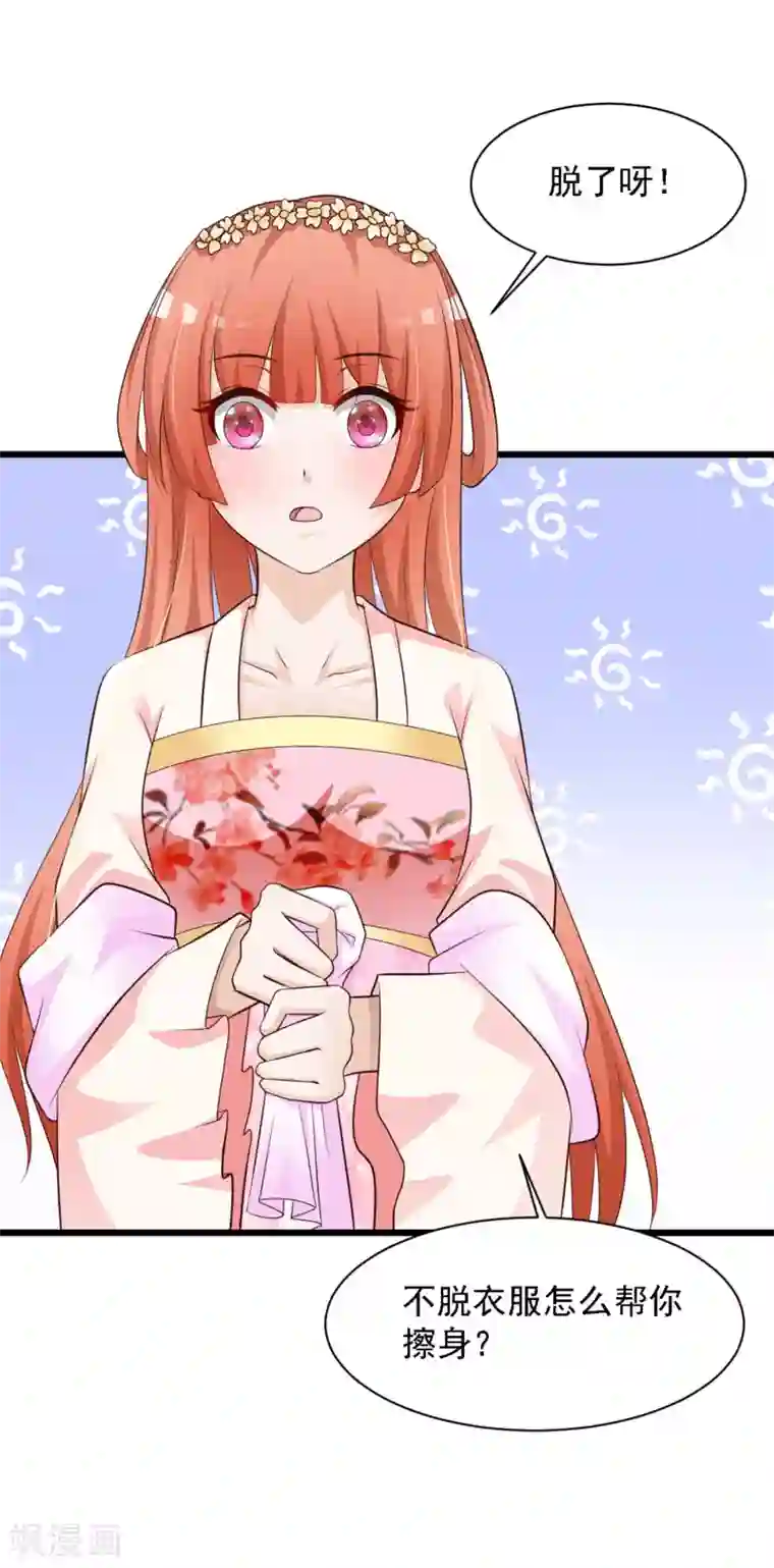 宫廷团宠升职记第35话 好一个纯情的皇帝！