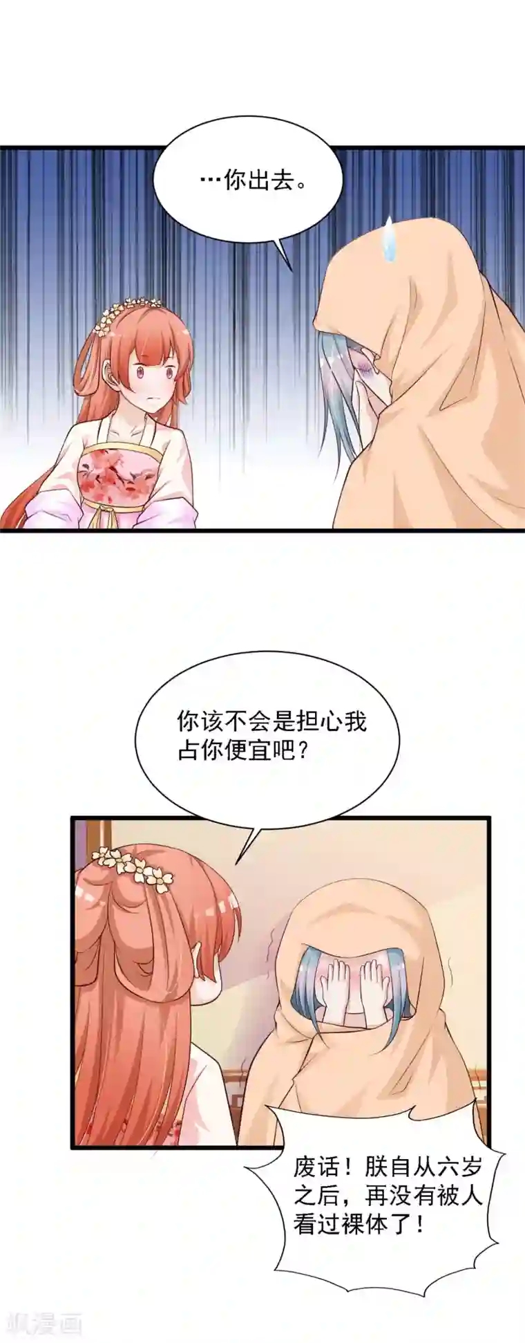 宫廷团宠升职记第35话 好一个纯情的皇帝！