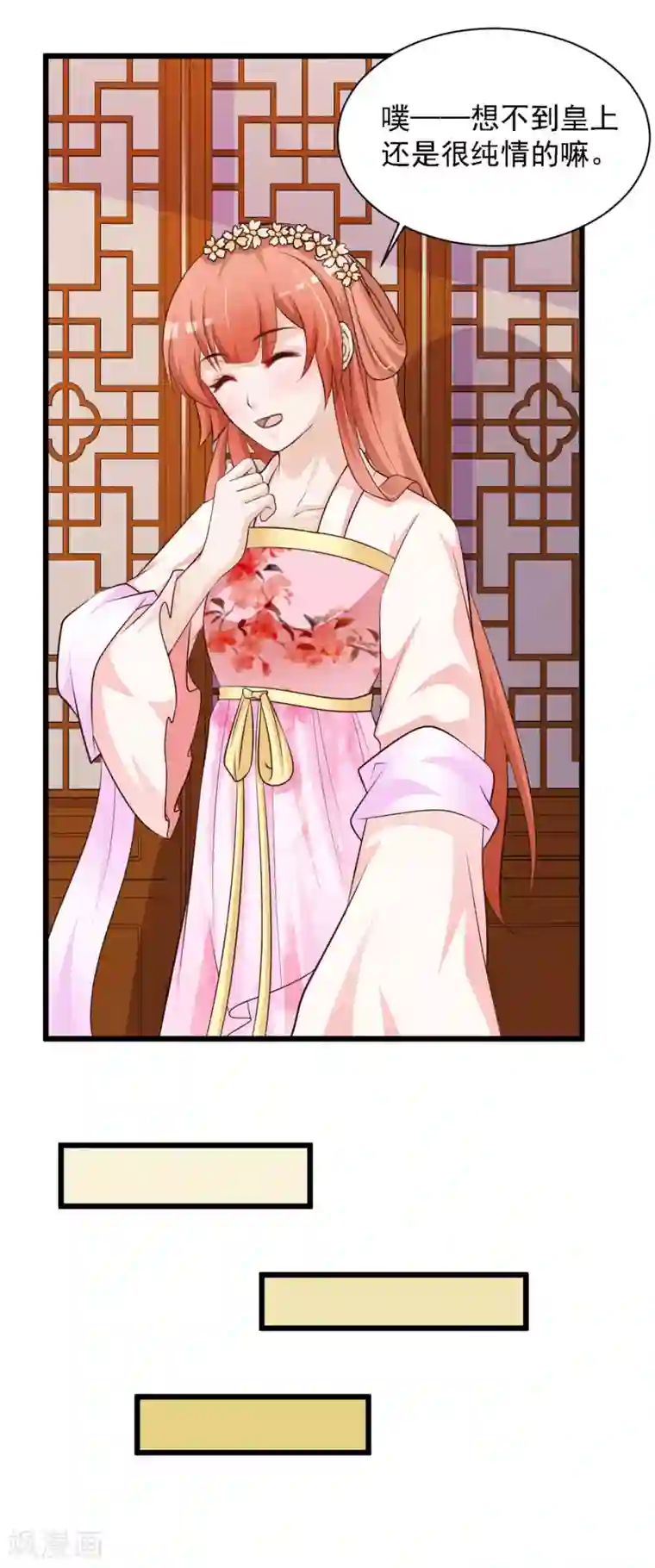 宫廷团宠升职记第35话 好一个纯情的皇帝！