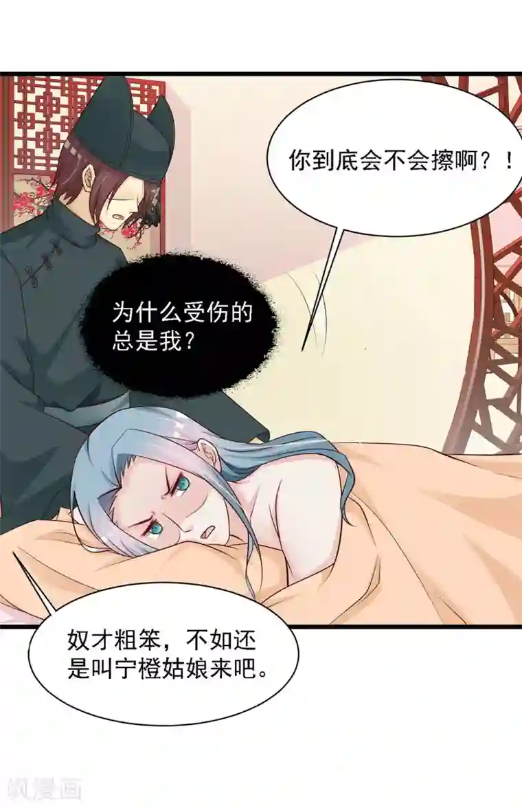 宫廷团宠升职记第35话 好一个纯情的皇帝！