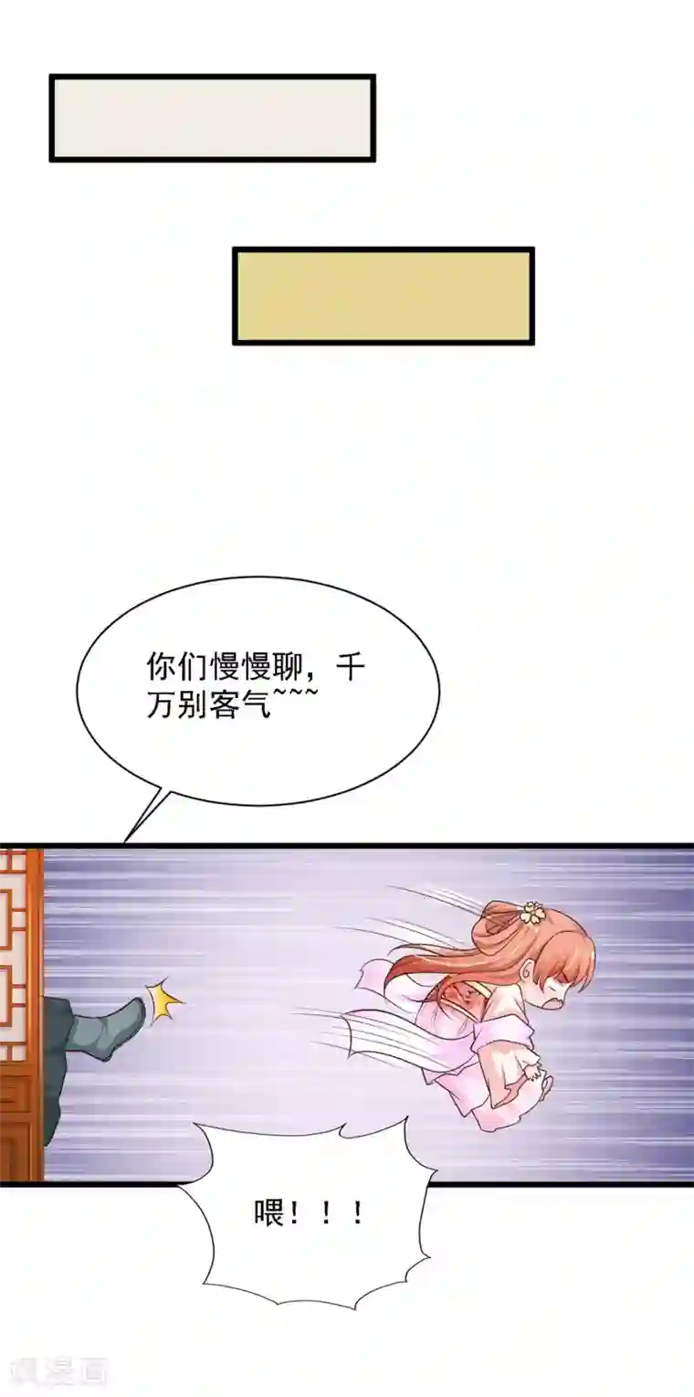 宫廷团宠升职记第35话 好一个纯情的皇帝！