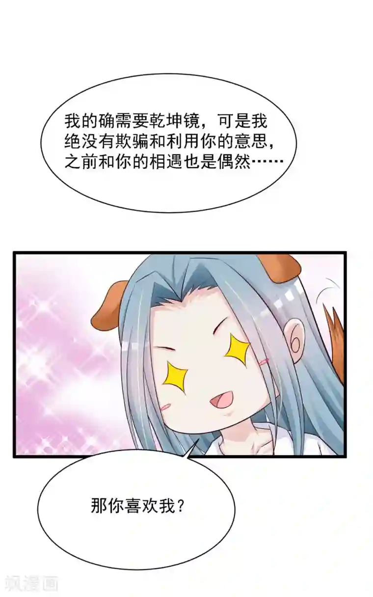 宫廷团宠升职记第35话 好一个纯情的皇帝！