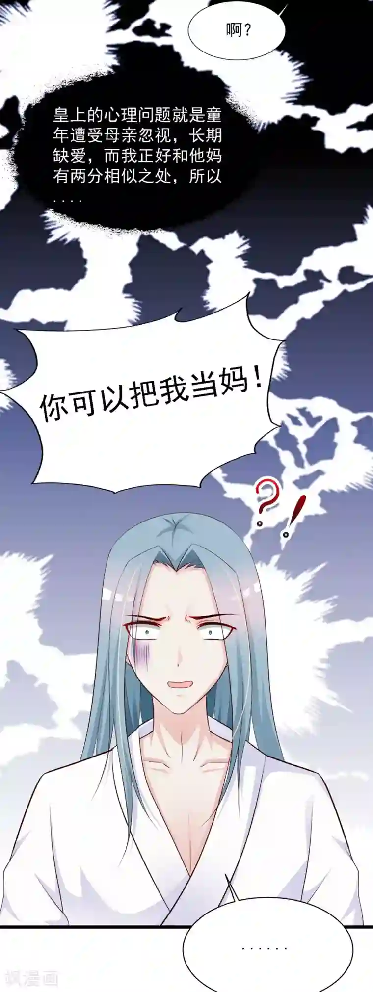 宫廷团宠升职记第35话 好一个纯情的皇帝！