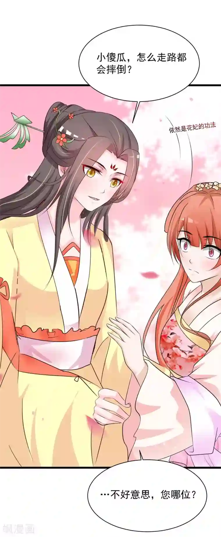 宫廷团宠升职记第36话 给皇帝带绿帽