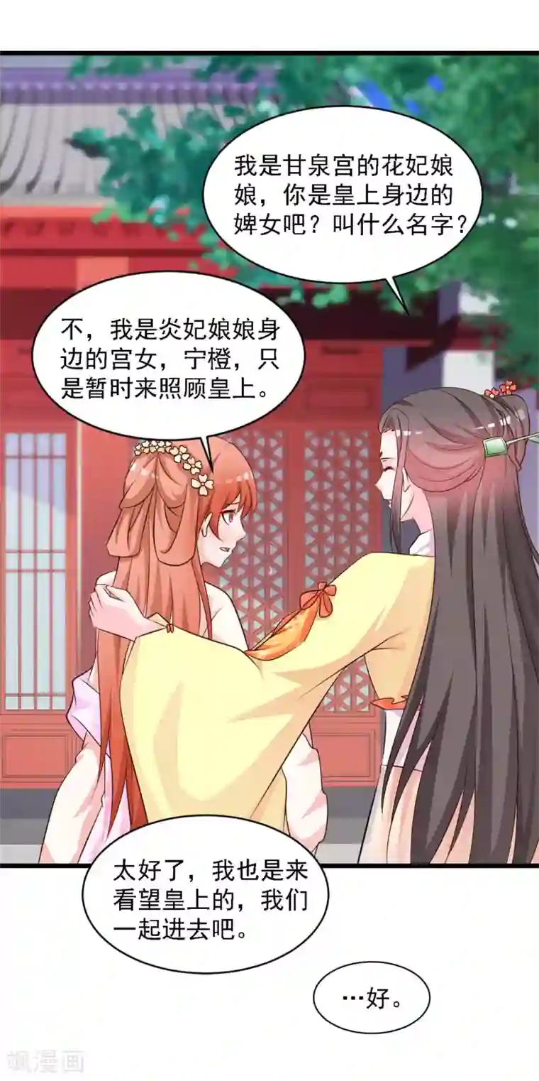 宫廷团宠升职记第36话 给皇帝带绿帽