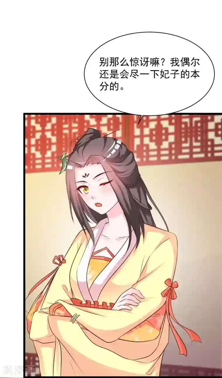 宫廷团宠升职记第36话 给皇帝带绿帽