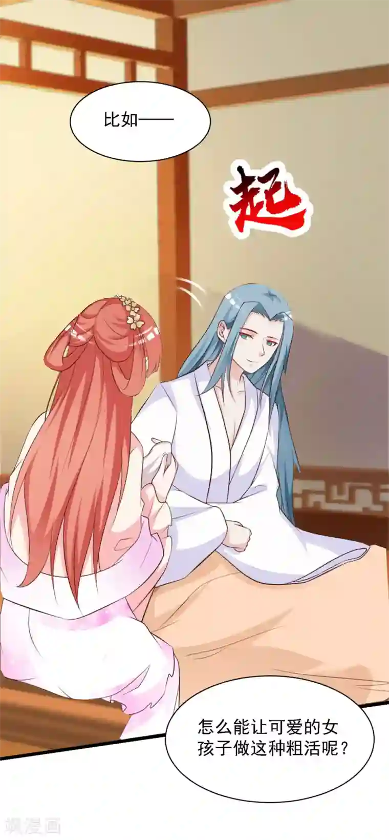 宫廷团宠升职记第36话 给皇帝带绿帽