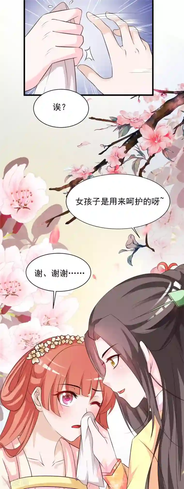 宫廷团宠升职记第36话 给皇帝带绿帽