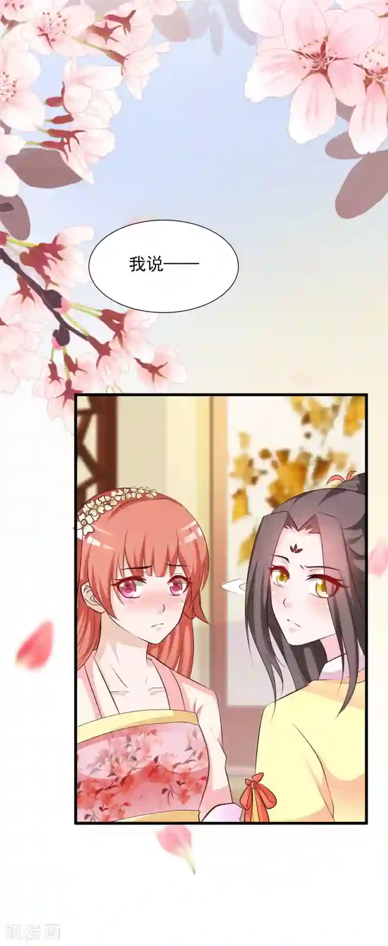 宫廷团宠升职记第36话 给皇帝带绿帽