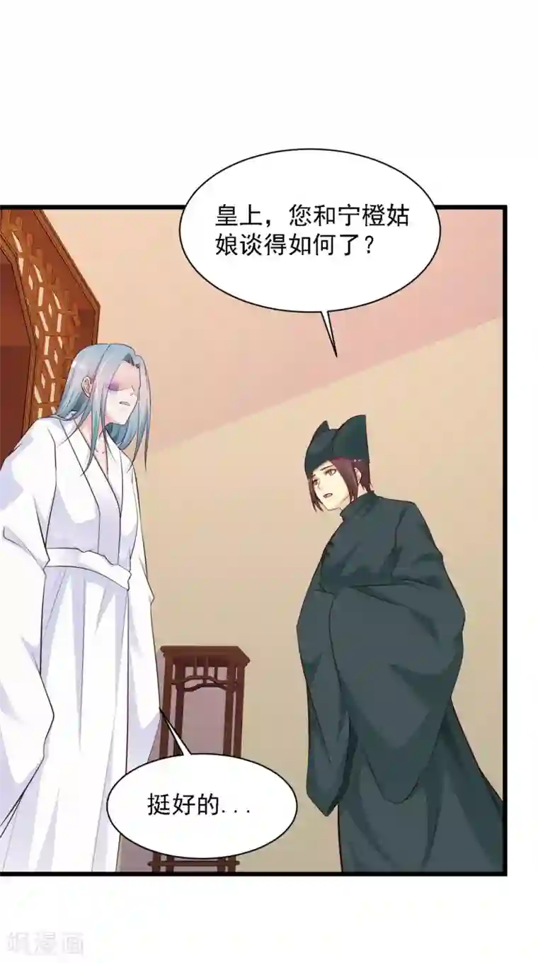 宫廷团宠升职记第36话 给皇帝带绿帽