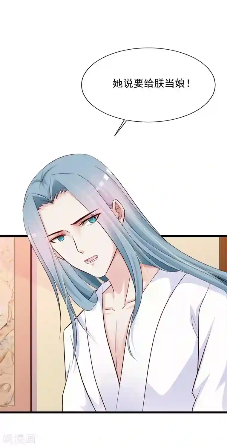 宫廷团宠升职记第36话 给皇帝带绿帽