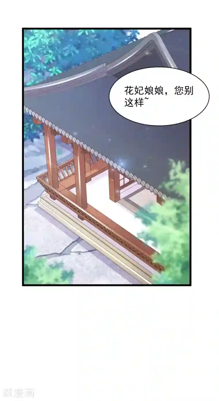 宫廷团宠升职记第36话 给皇帝带绿帽