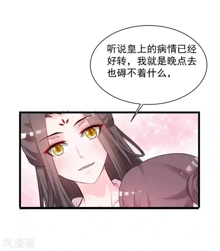 宫廷团宠升职记第36话 给皇帝带绿帽