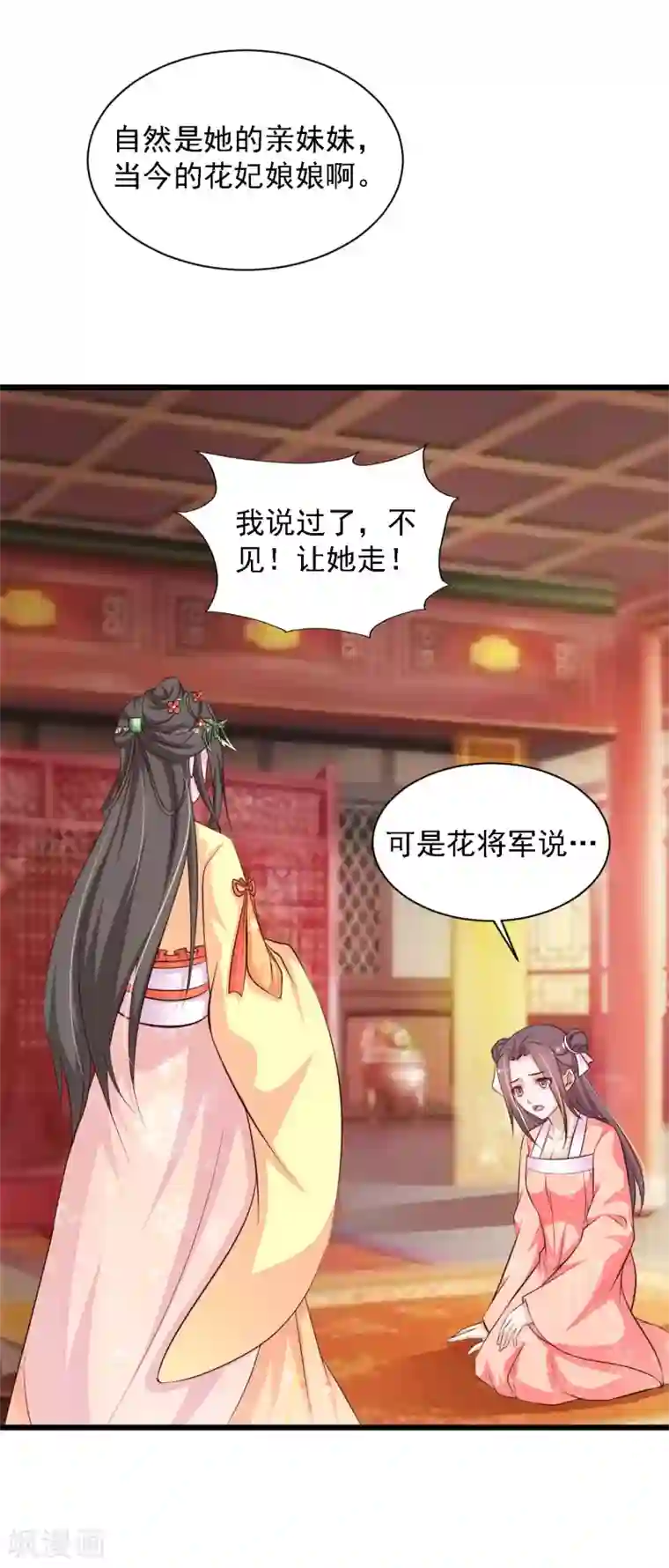 宫廷团宠升职记第37话 大哥居然是这种人！！！