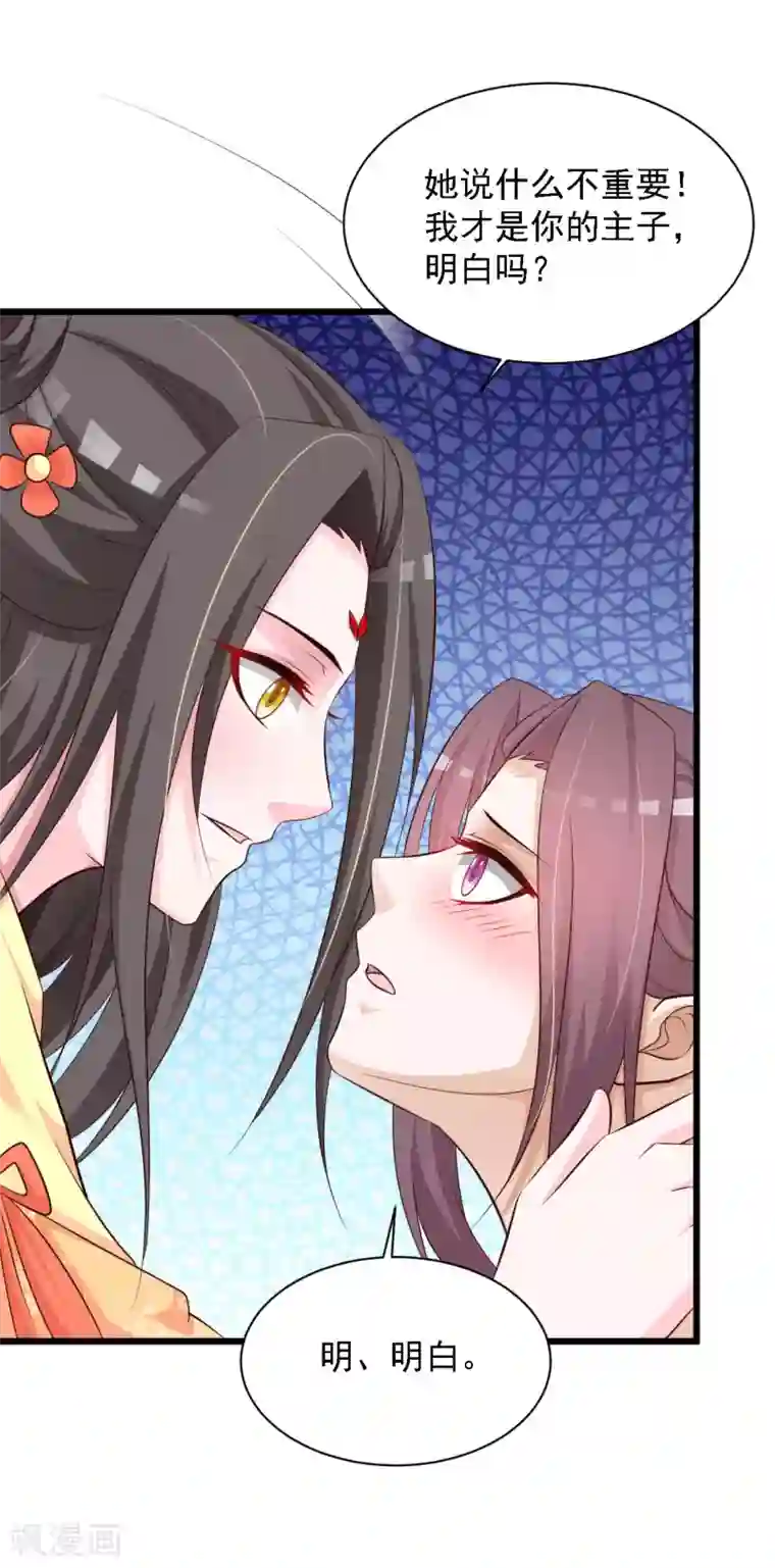 宫廷团宠升职记第37话 大哥居然是这种人！！！