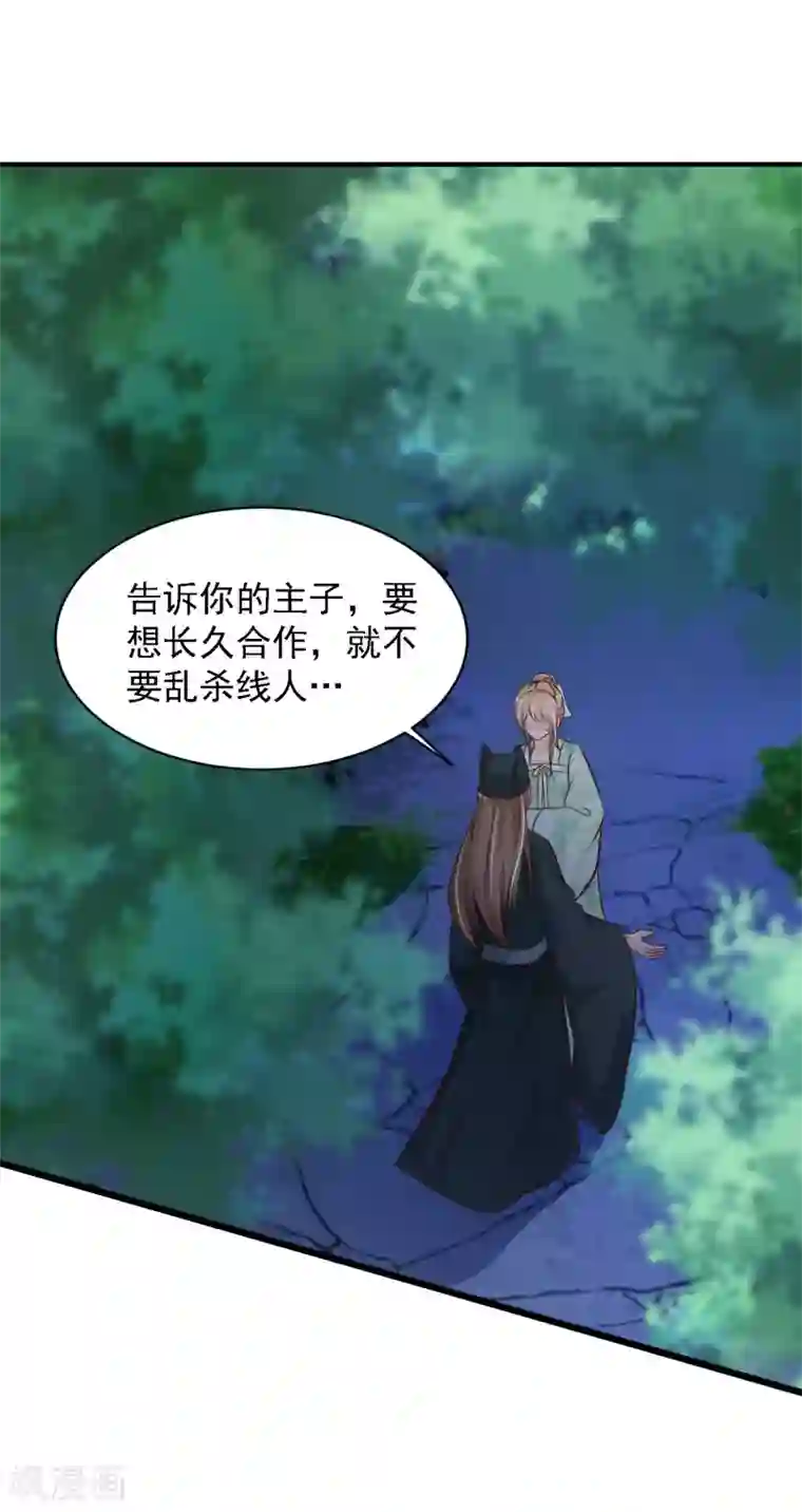 宫廷团宠升职记第37话 大哥居然是这种人！！！