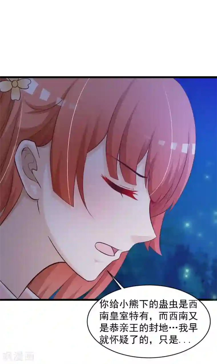 宫廷团宠升职记第38话 难道要永远失去小熊？