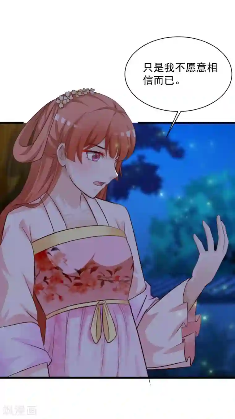 宫廷团宠升职记第38话 难道要永远失去小熊？