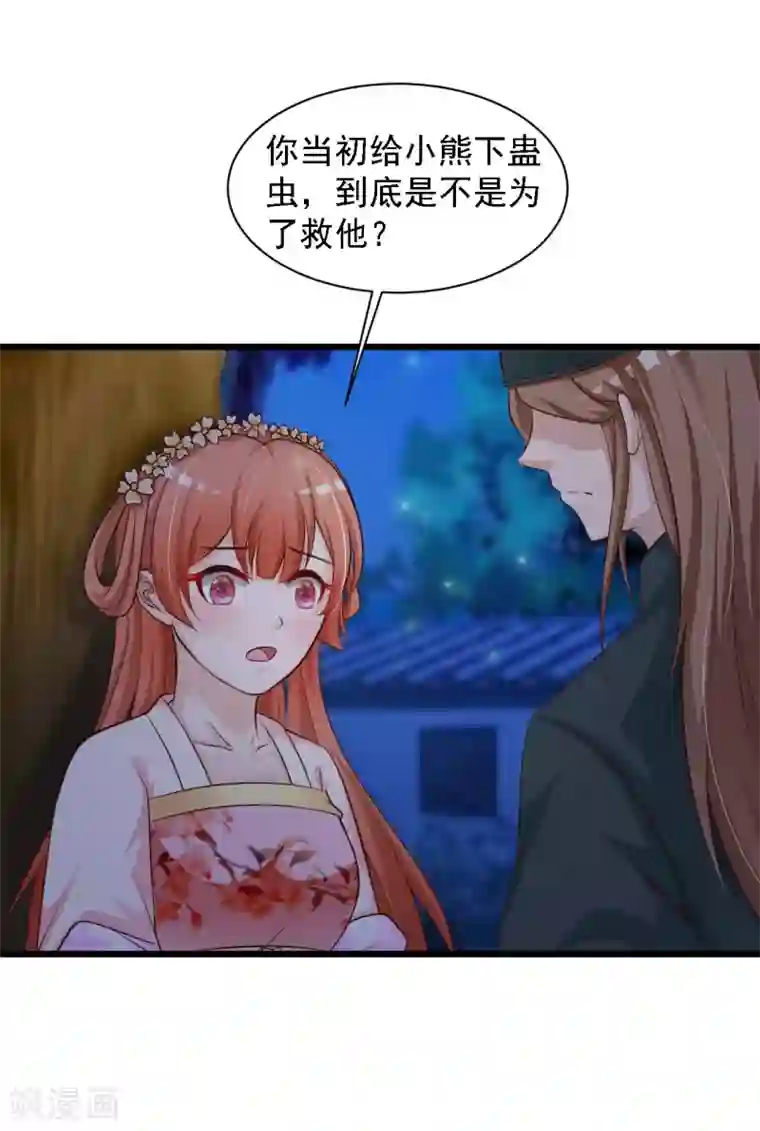 宫廷团宠升职记第38话 难道要永远失去小熊？