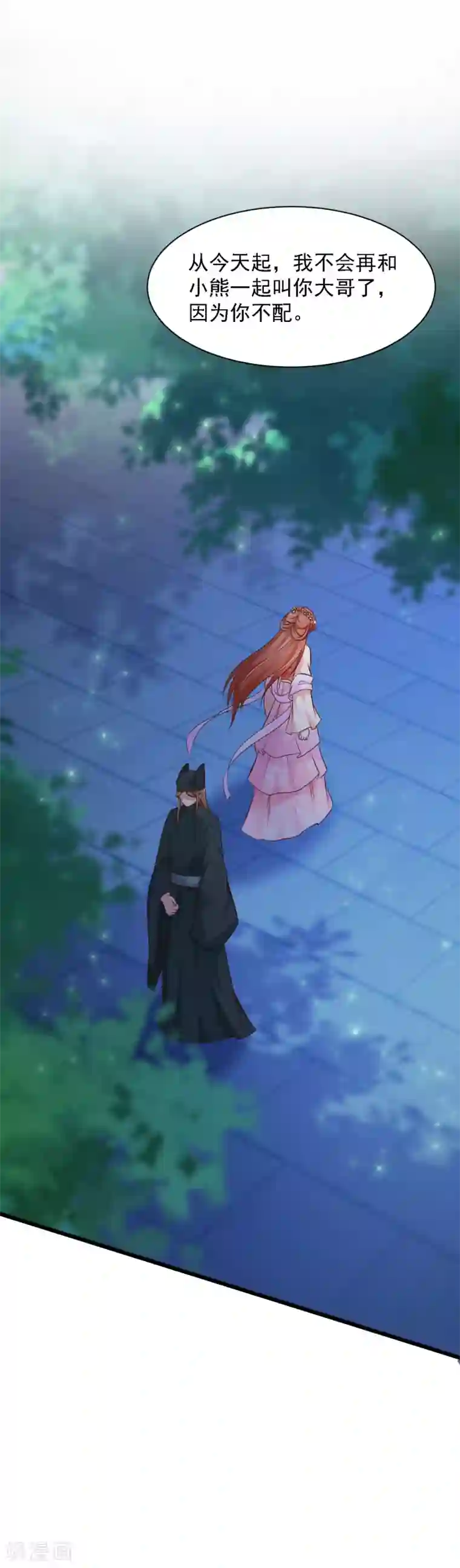 宫廷团宠升职记第38话 难道要永远失去小熊？