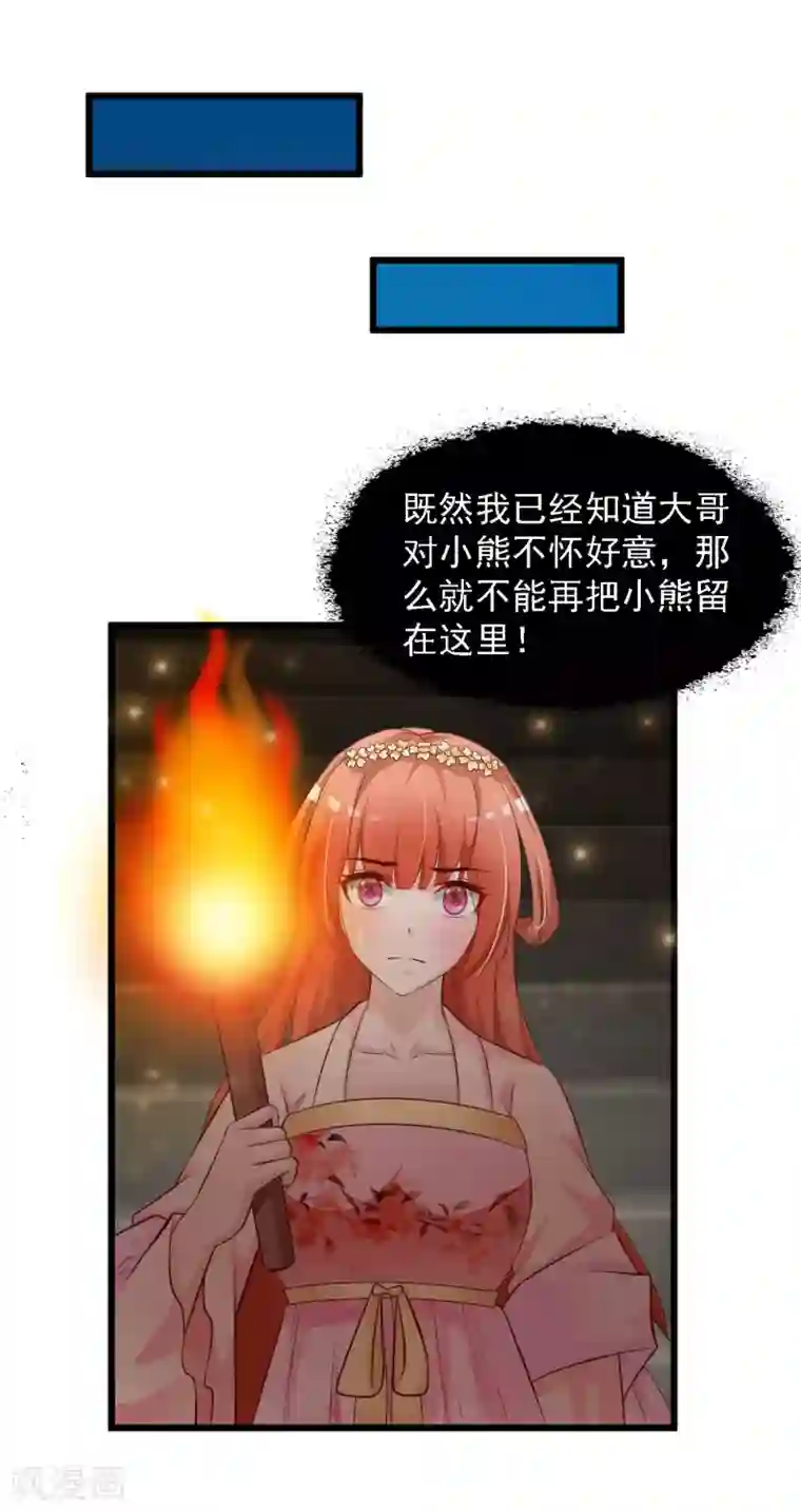 宫廷团宠升职记第38话 难道要永远失去小熊？