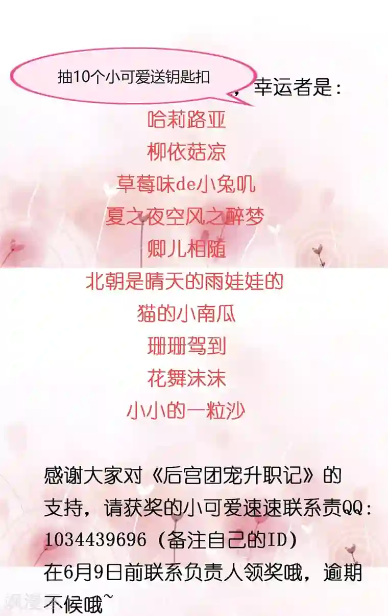 宫廷团宠升职记五一获奖名单