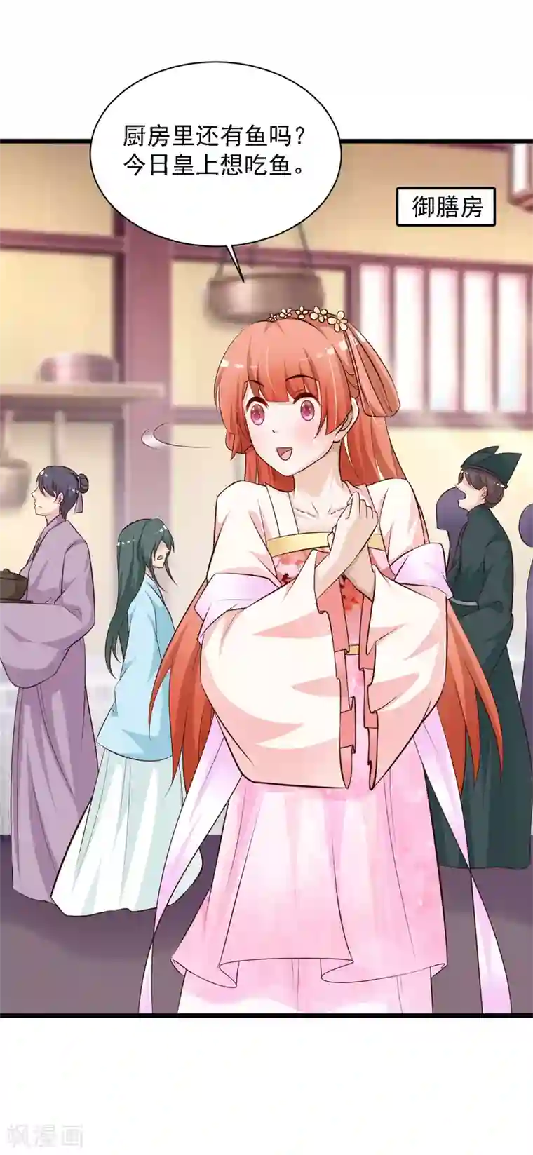 宫廷团宠升职记第39话 亲自下厨的目的竟是……