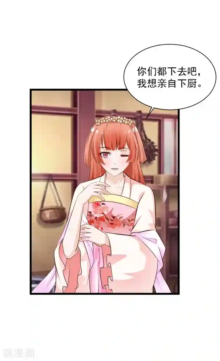 宫廷团宠升职记第39话 亲自下厨的目的竟是……