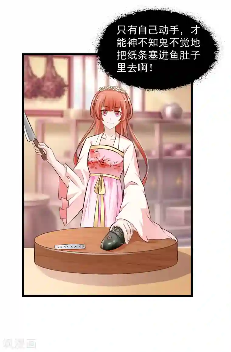 宫廷团宠升职记第39话 亲自下厨的目的竟是……