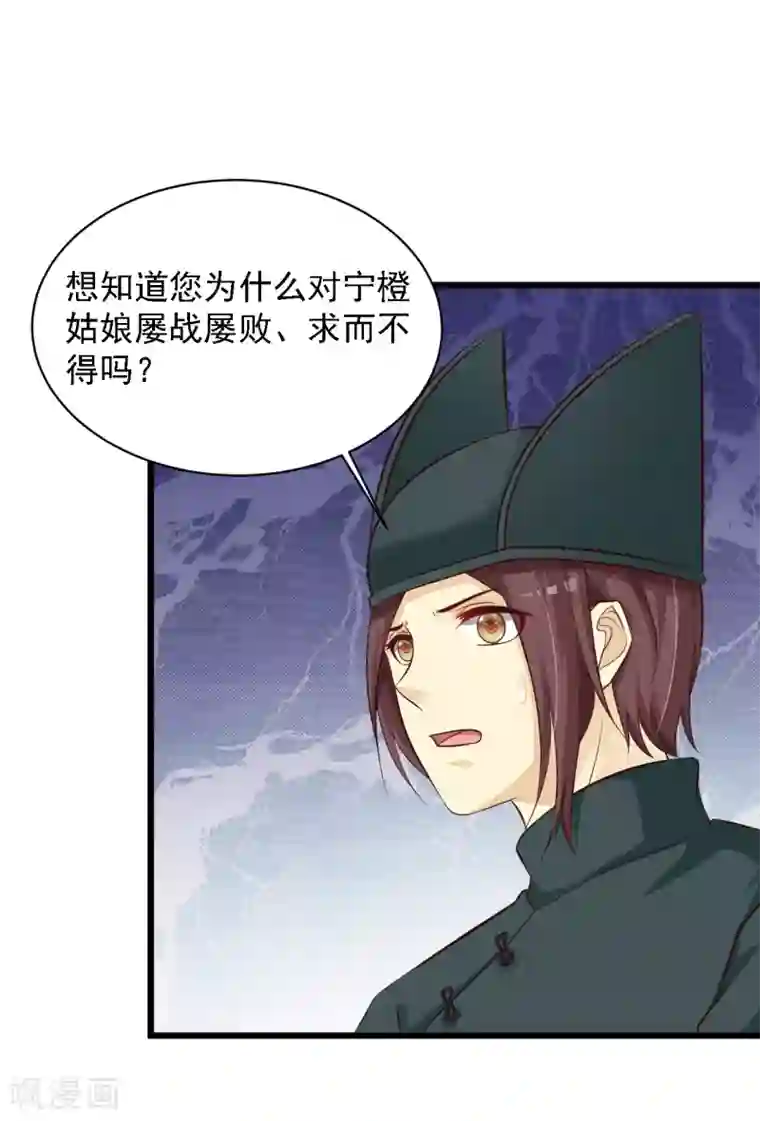 宫廷团宠升职记第39话 亲自下厨的目的竟是……