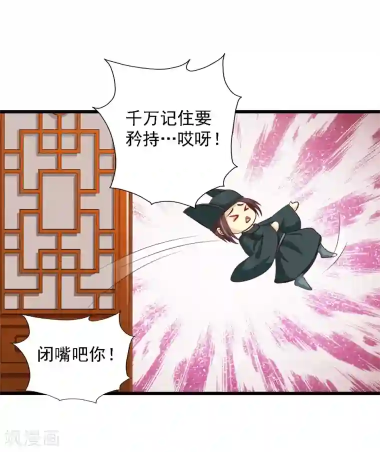 宫廷团宠升职记第39话 亲自下厨的目的竟是……