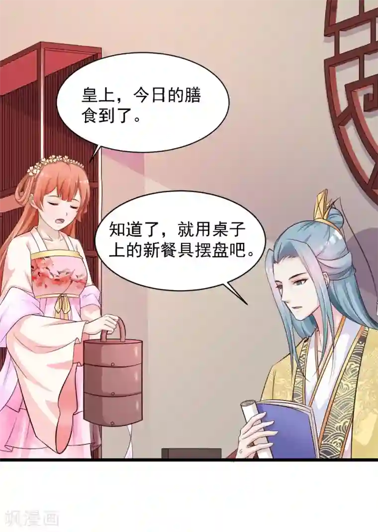 宫廷团宠升职记第39话 亲自下厨的目的竟是……